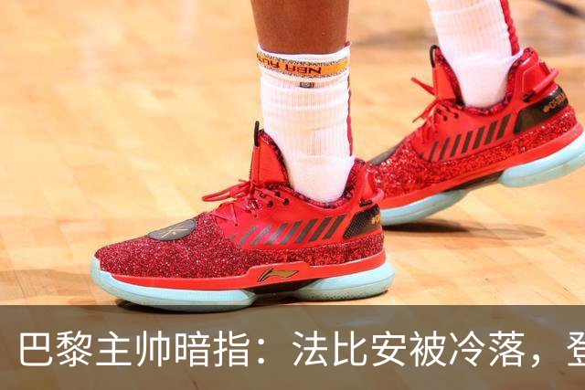 巴黎主帅暗指：法比安被冷落，登贝莱和KK为何受宠？