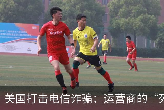 美国打击电信诈骗：运营商的“死神判决书