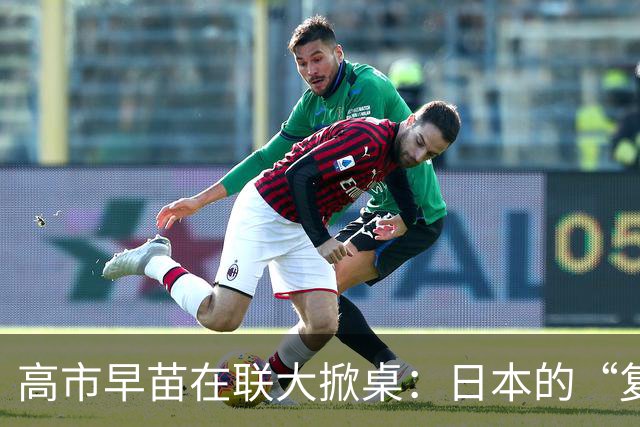 高市早苗在联大掀桌：日本的“复兴梦